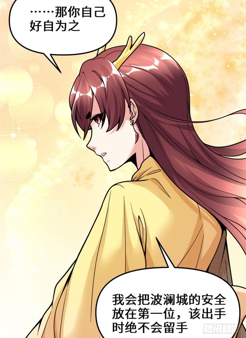 🍘我修的可能是假仙 第172话 海妖联手 第9页