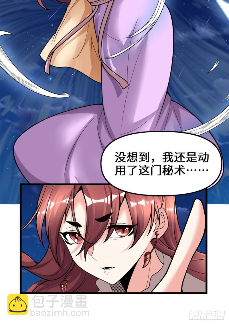 🍘我修的可能是假仙 第174话  原地突破 第15页