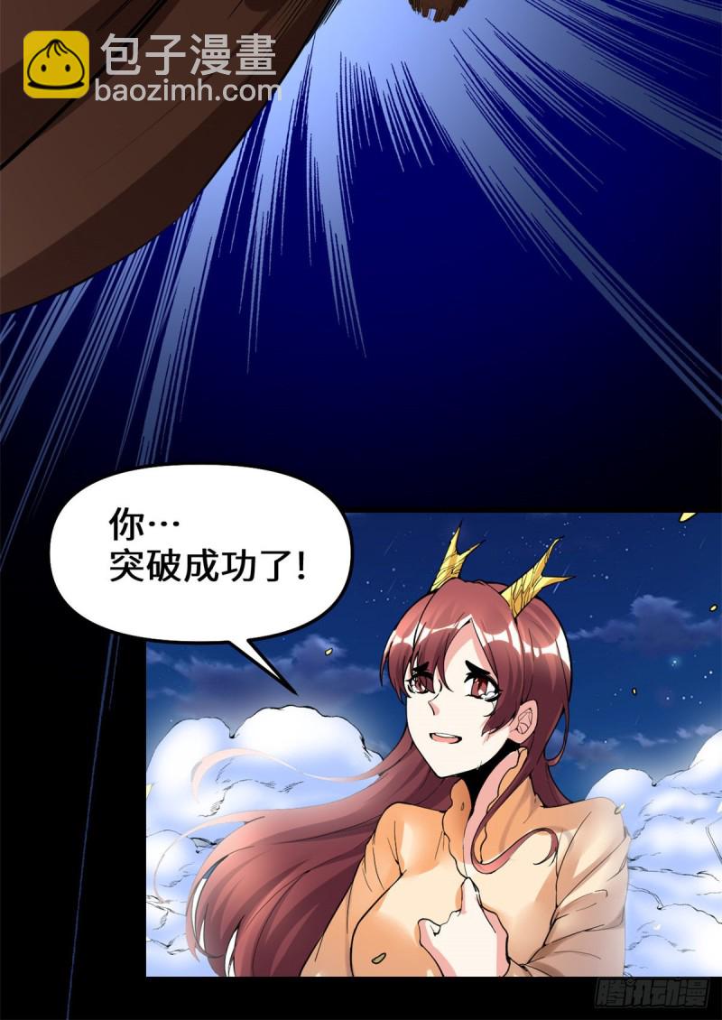 🍘我修的可能是假仙 第174话  原地突破 第24页