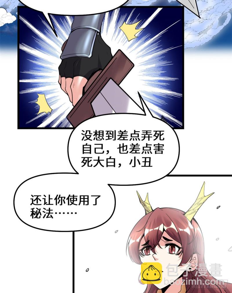 🍘我修的可能是假仙 第174话  原地突破 第29页