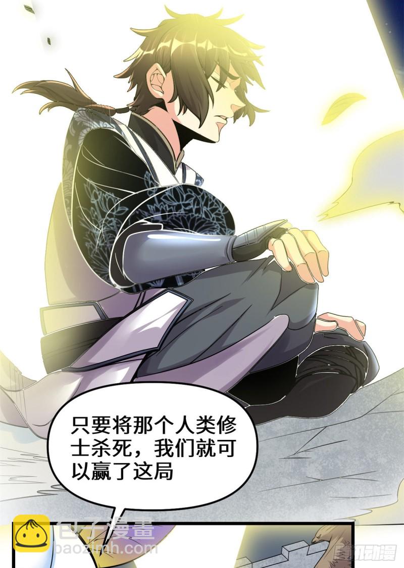 🍘我修的可能是假仙 第174话  原地突破 第3页