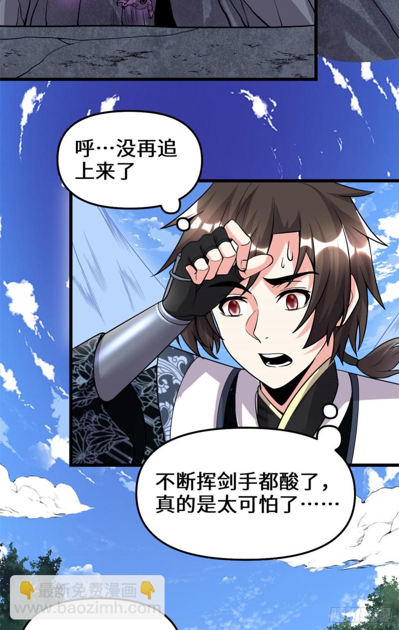 🍘我修的可能是假仙 第178话 多谢相救 第15页
