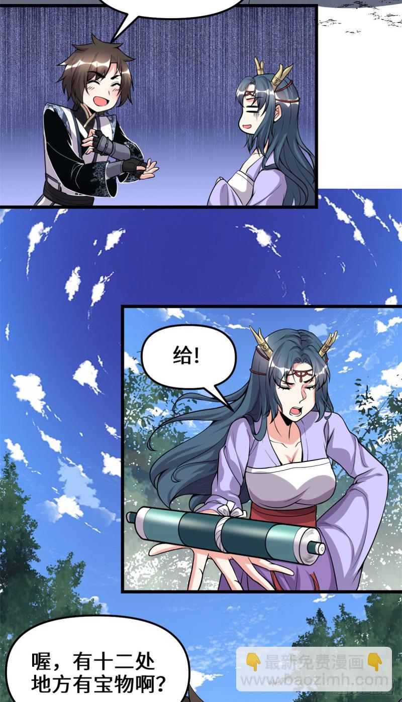 🍘我修的可能是假仙 第178话 多谢相救 第17页