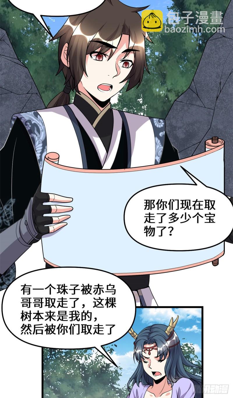 🍘我修的可能是假仙 第178话 多谢相救 第18页