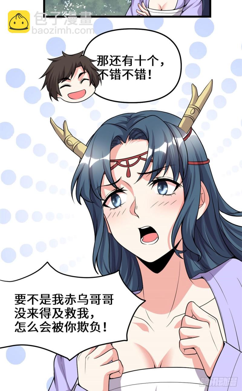 🍘我修的可能是假仙 第178话 多谢相救 第19页