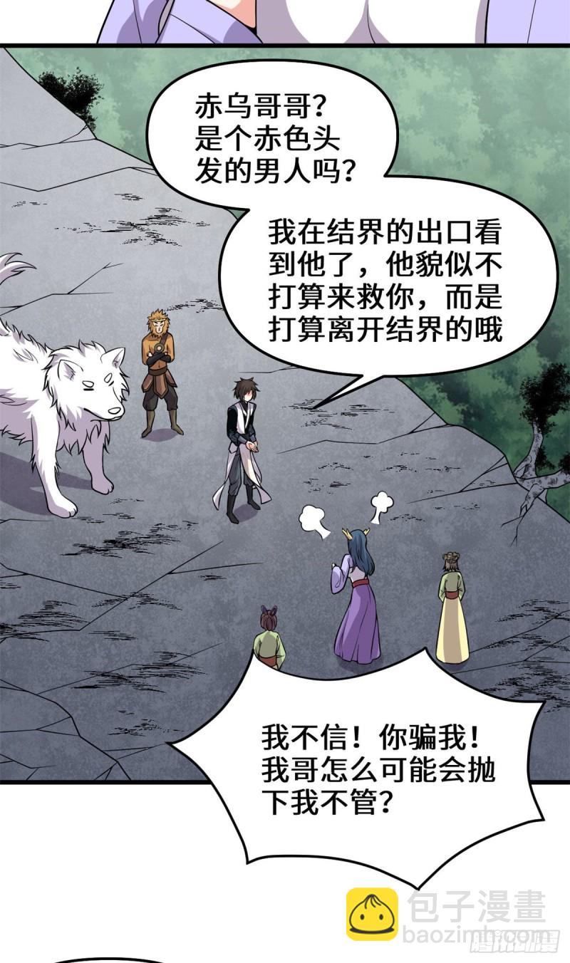 🍘我修的可能是假仙 第178话 多谢相救 第20页