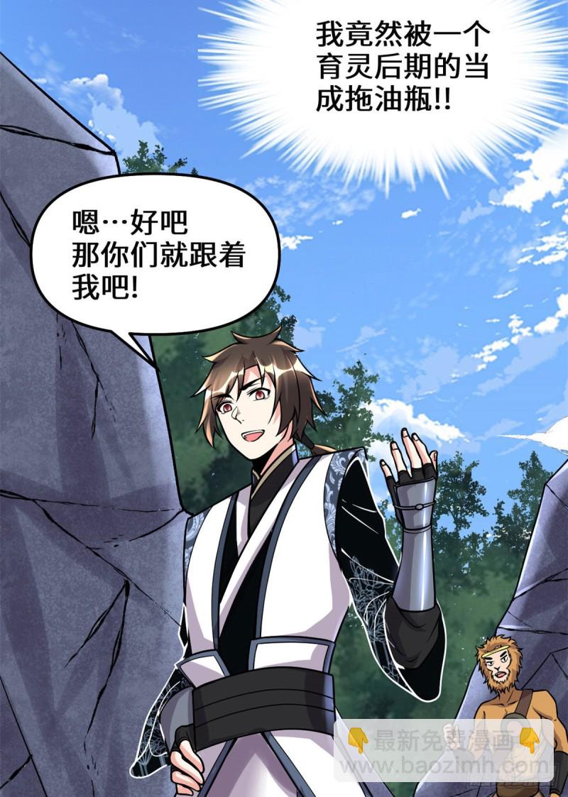 🍘我修的可能是假仙 第178话 多谢相救 第27页