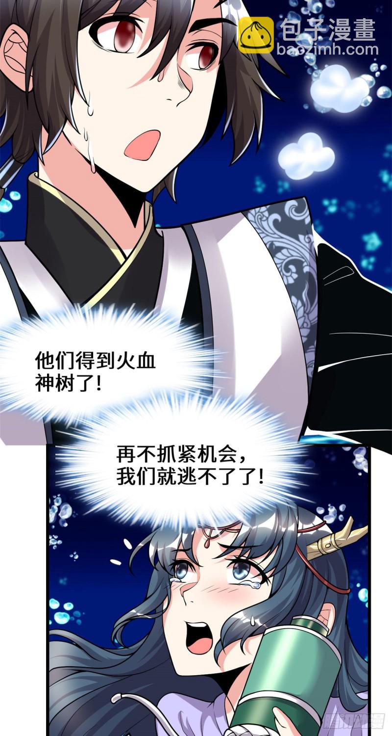 🍘我修的可能是假仙 第178话 多谢相救 第6页