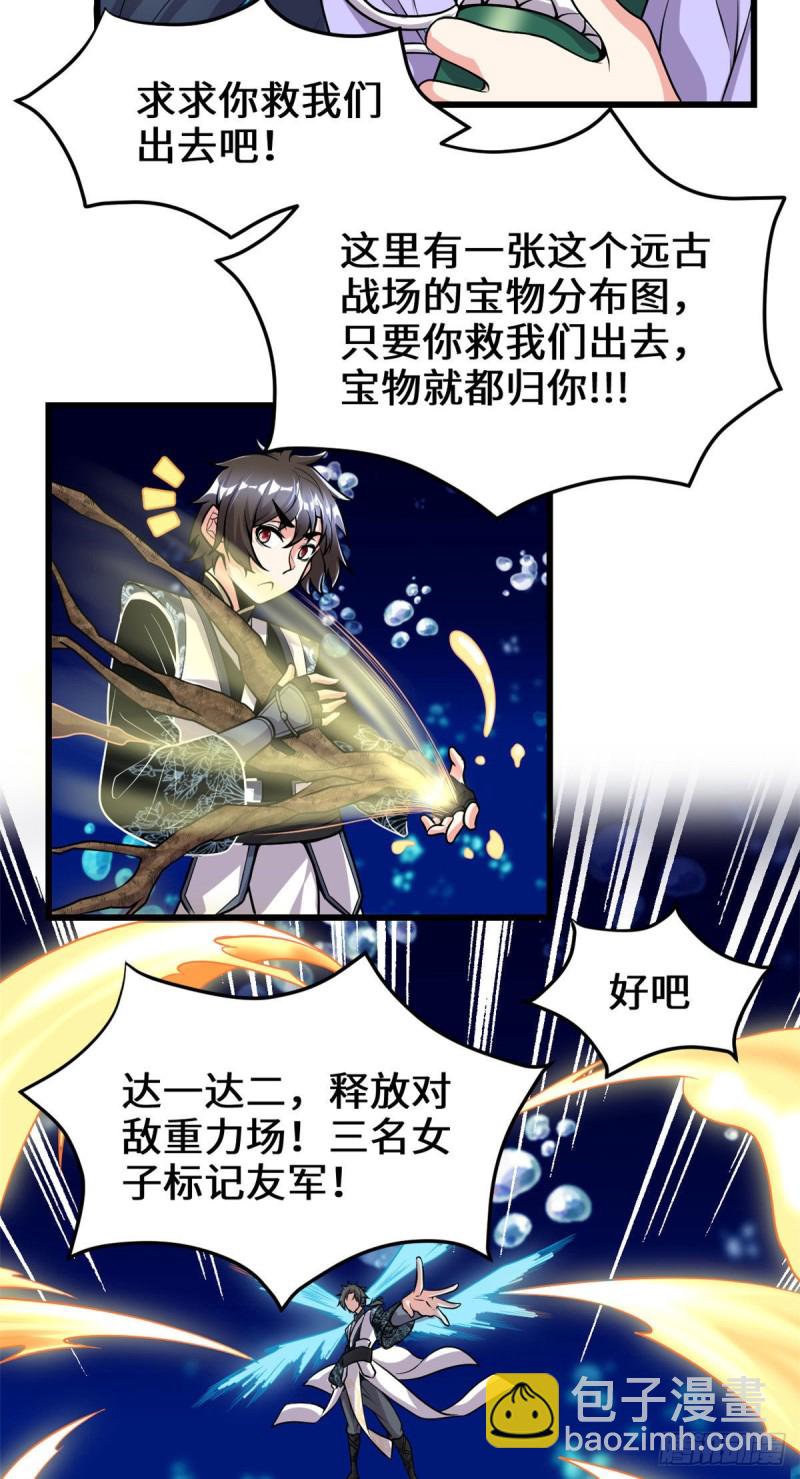 🍘我修的可能是假仙 第178话 多谢相救 第7页