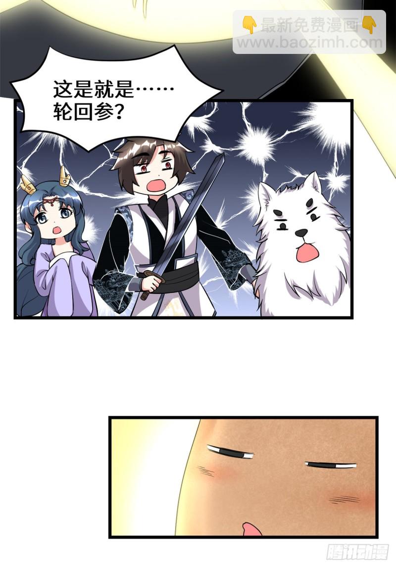 🍘我修的可能是假仙 第180话 要不要脸！ 第11页