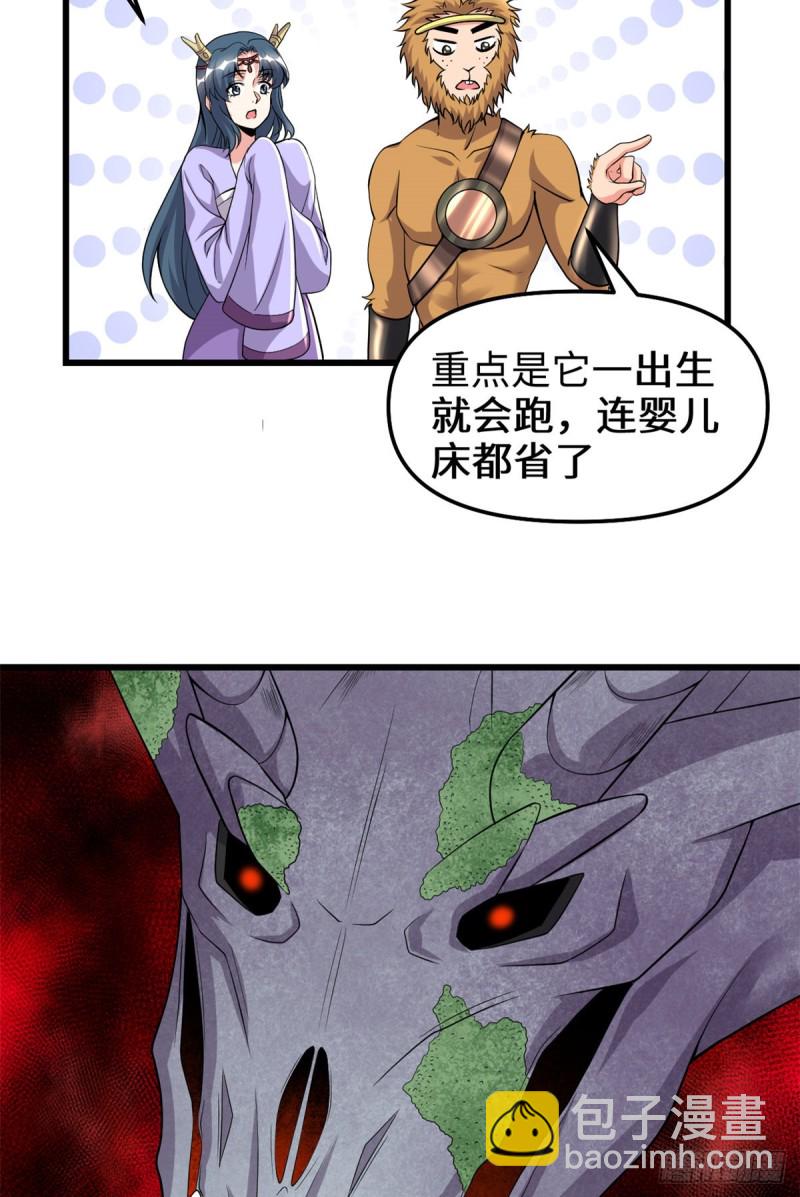 🍘我修的可能是假仙 第180话 要不要脸！ 第14页