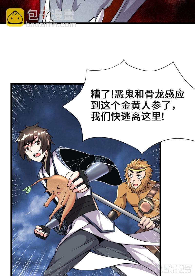 🍘我修的可能是假仙 第180话 要不要脸！ 第15页