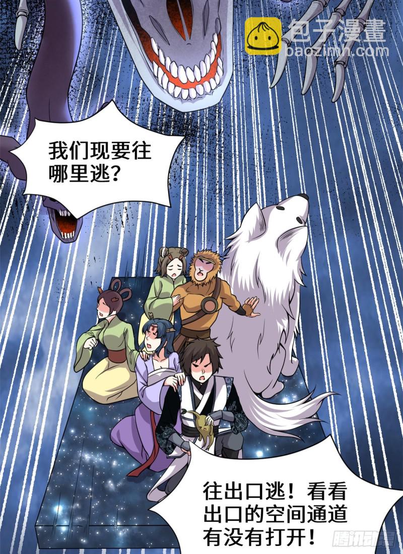 🍘我修的可能是假仙 第180话 要不要脸！ 第17页