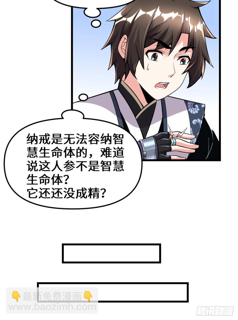 🍘我修的可能是假仙 第180话 要不要脸！ 第19页