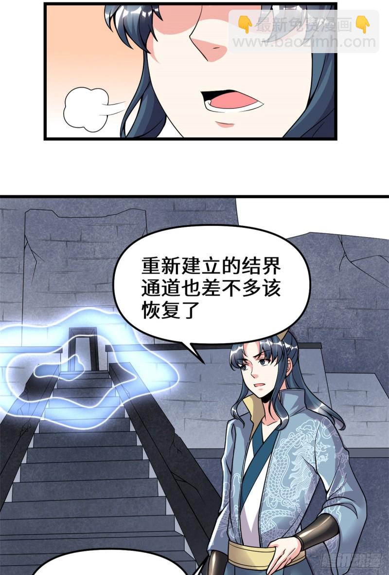 🍘我修的可能是假仙 第180话 要不要脸！ 第20页