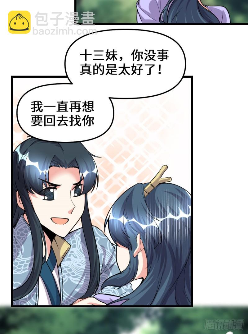 🍘我修的可能是假仙 第180话 要不要脸！ 第28页