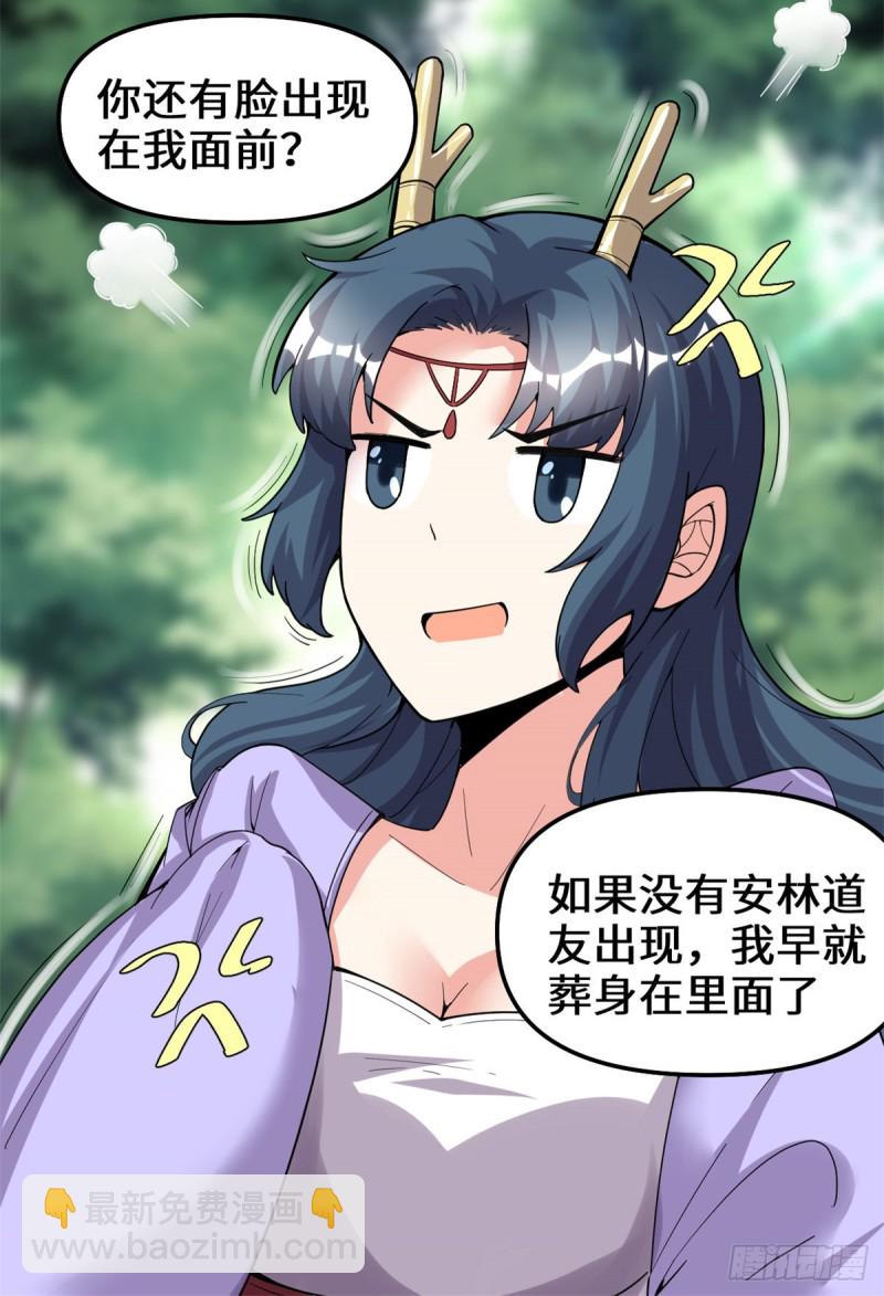 🍘我修的可能是假仙 第180话 要不要脸！ 第29页