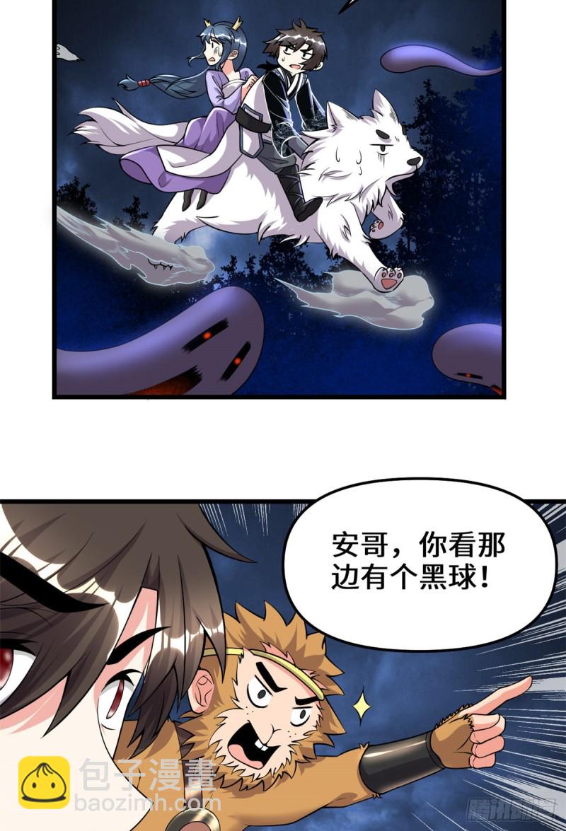 🍘我修的可能是假仙 第180话 要不要脸！ 第3页