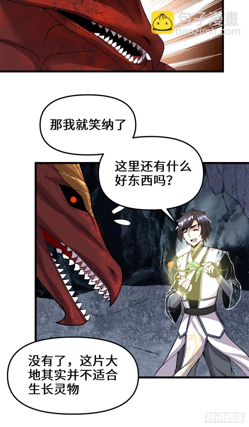 🍘我修的可能是假仙 第182话 一人承担 第11页
