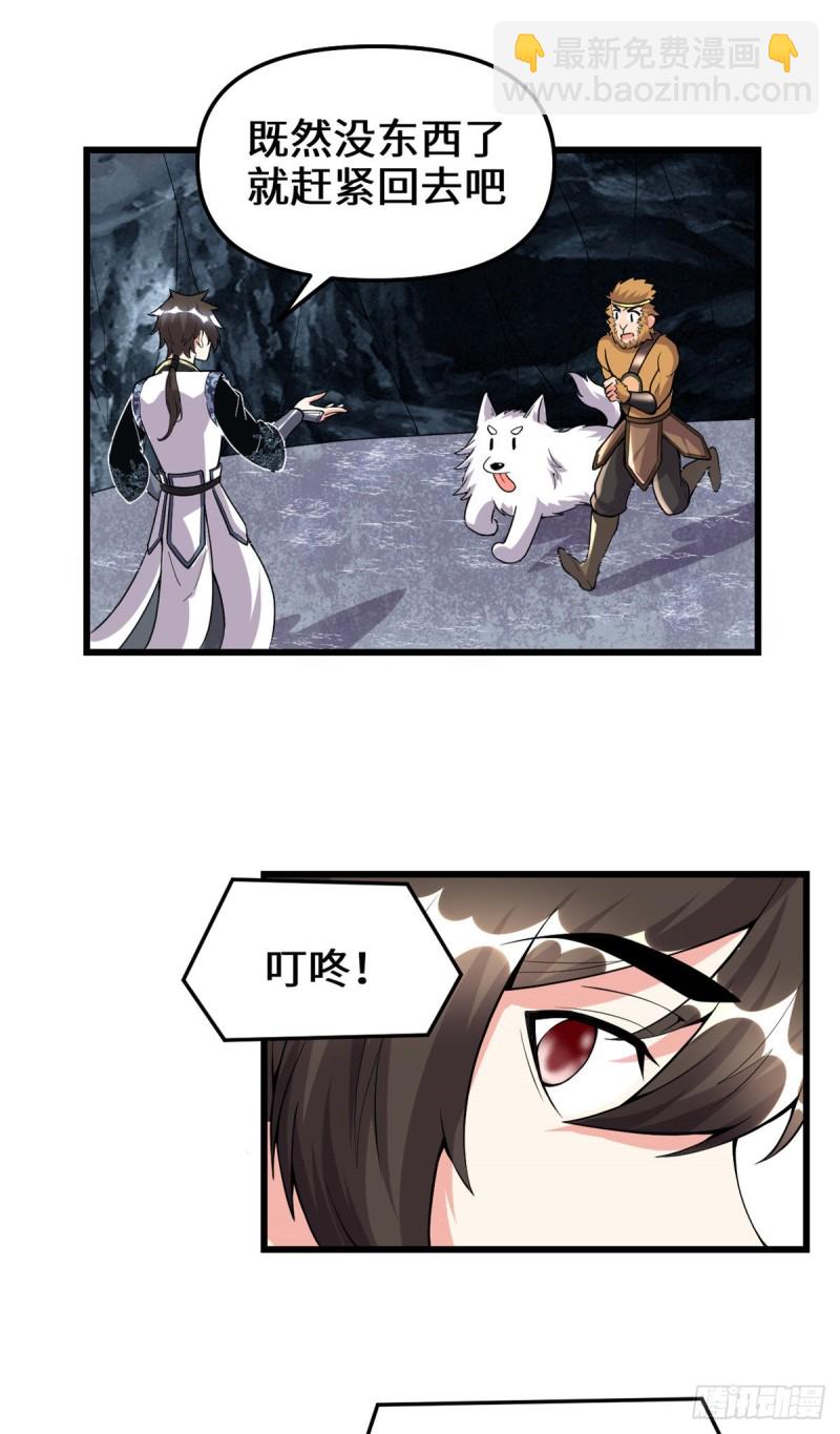 🍘我修的可能是假仙 第182话 一人承担 第12页