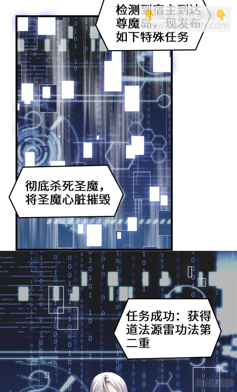 🍘我修的可能是假仙 第182话 一人承担 第13页