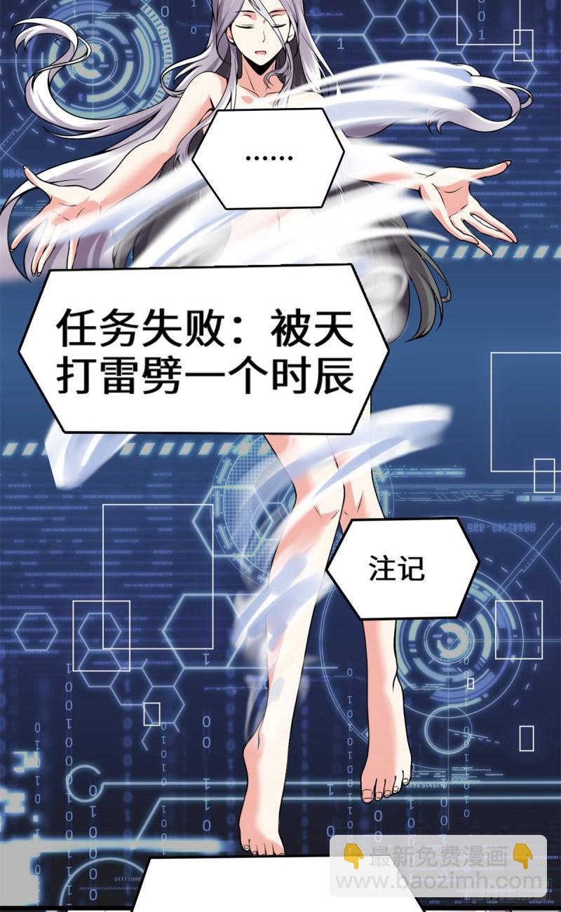 🍘我修的可能是假仙 第182话 一人承担 第14页