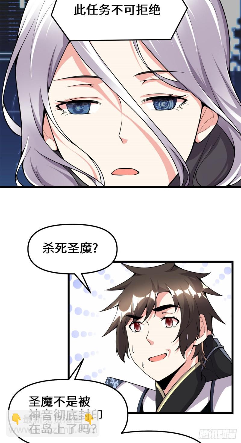 🍘我修的可能是假仙 第182话 一人承担 第15页