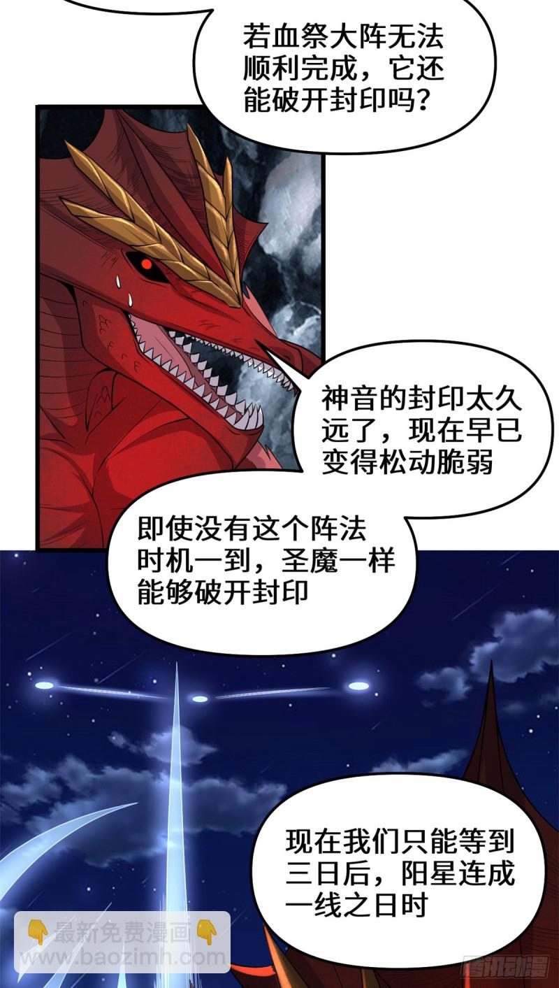 🍘我修的可能是假仙 第182话 一人承担 第16页