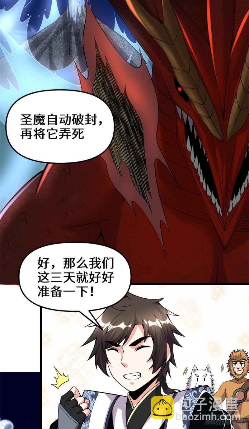 🍘我修的可能是假仙 第182话 一人承担 第17页