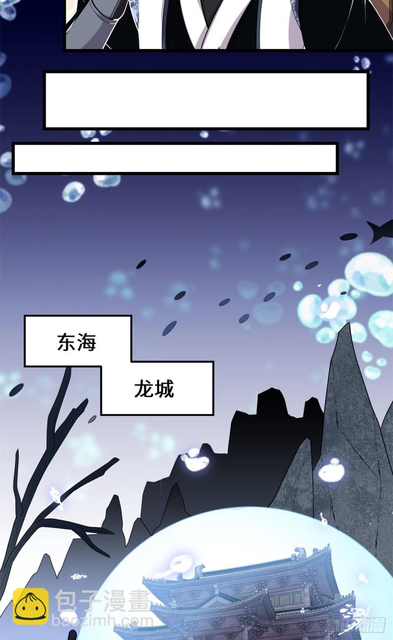 🍘我修的可能是假仙 第182话 一人承担 第18页