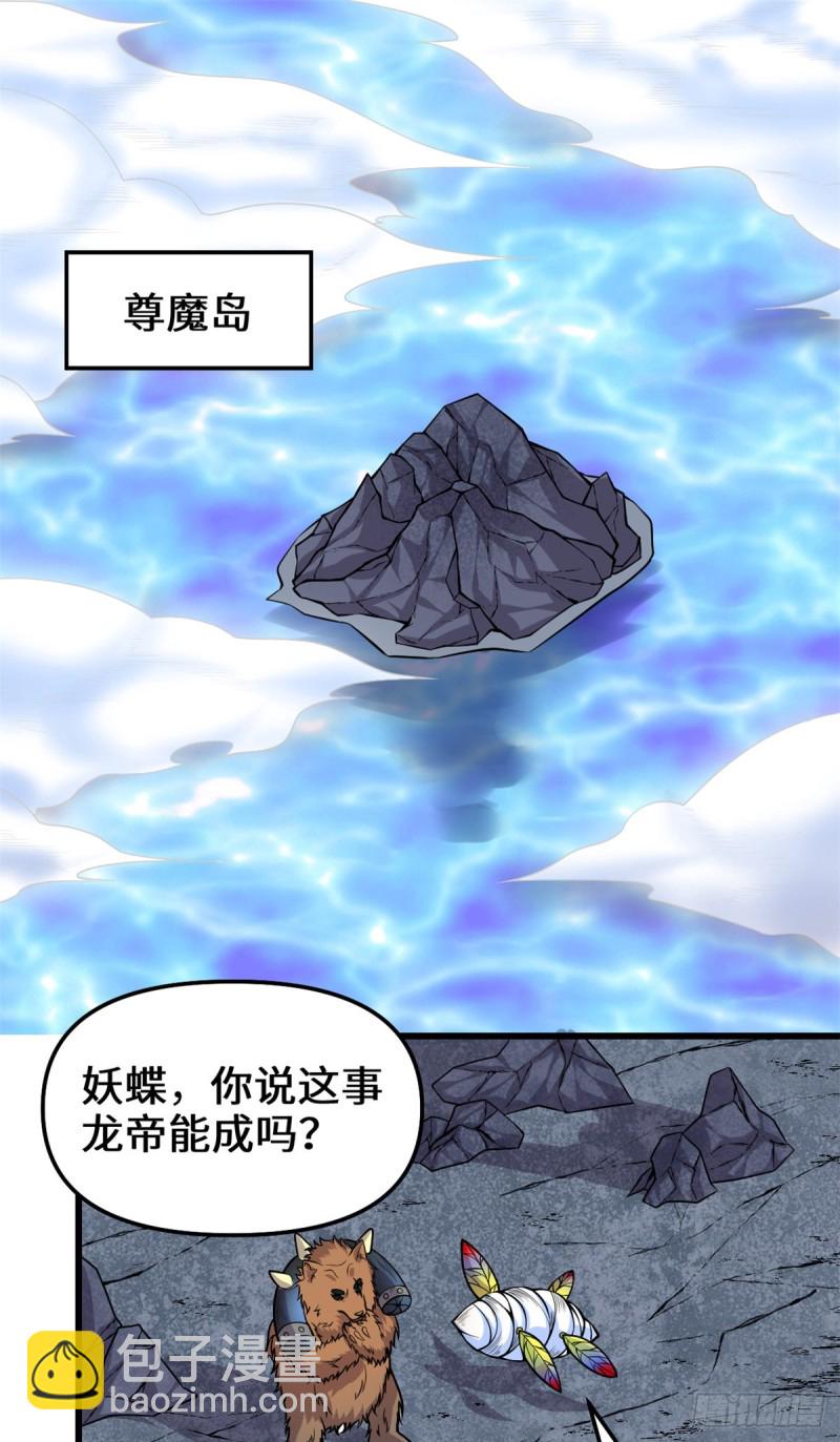 🍘我修的可能是假仙 第182话 一人承担 第2页