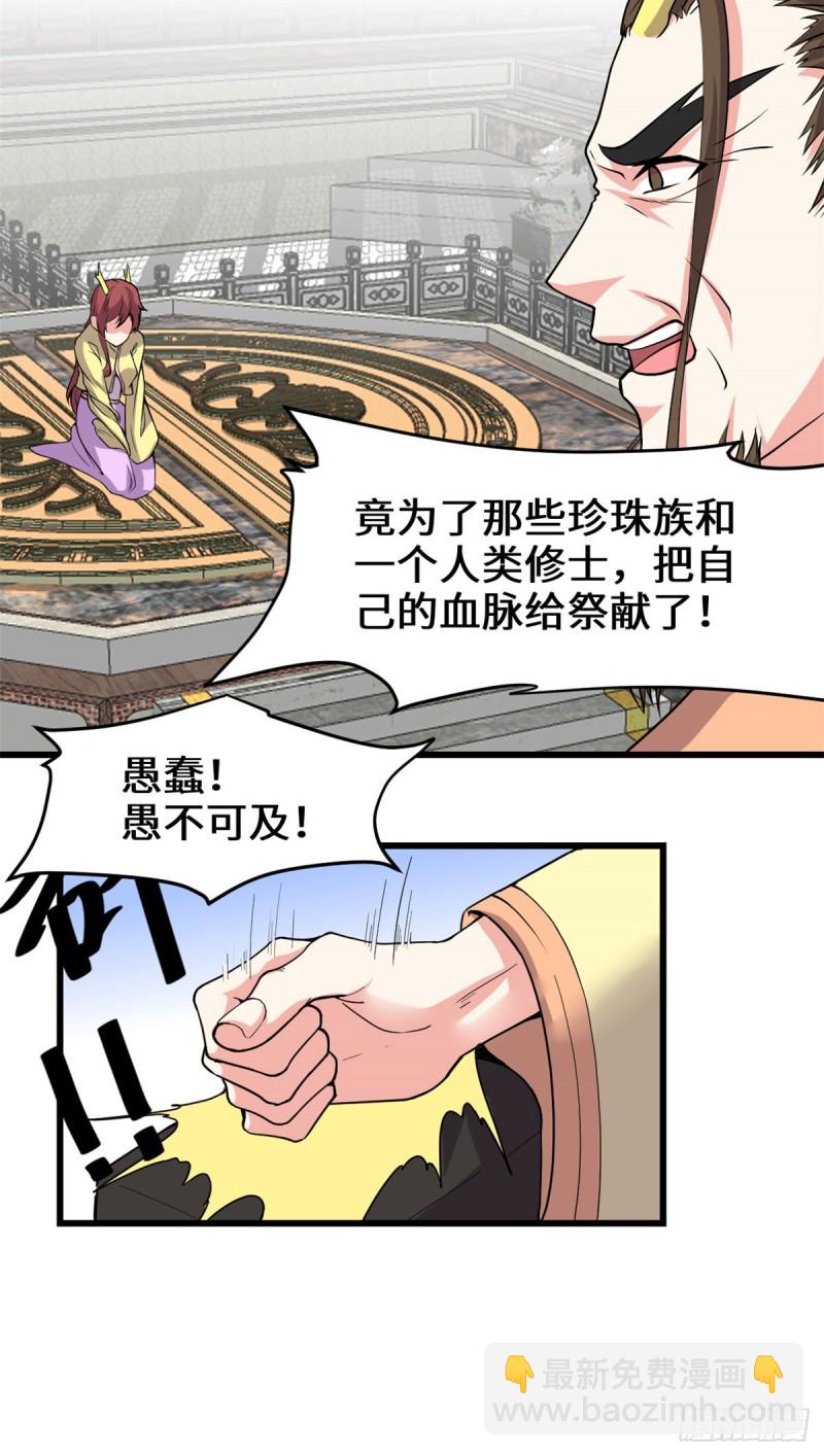 🍘我修的可能是假仙 第182话 一人承担 第22页