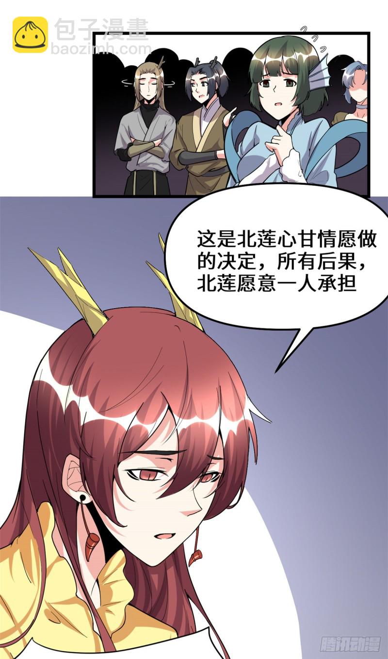 🍘我修的可能是假仙 第182话 一人承担 第23页