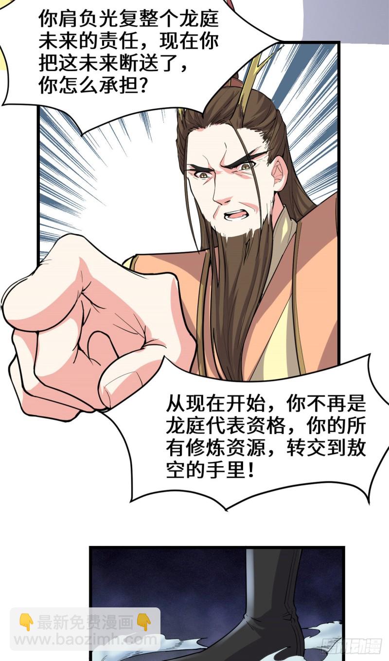 🍘我修的可能是假仙 第182话 一人承担 第24页
