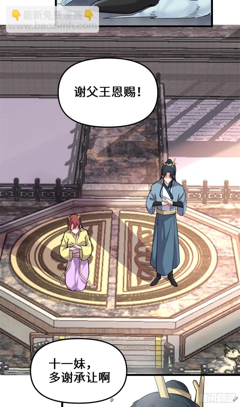 🍘我修的可能是假仙 第182话 一人承担 第25页