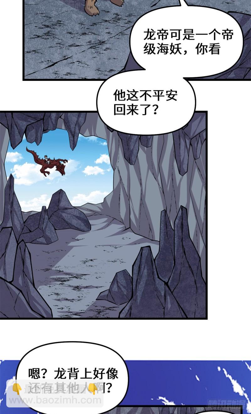 🍘我修的可能是假仙 第182话 一人承担 第3页