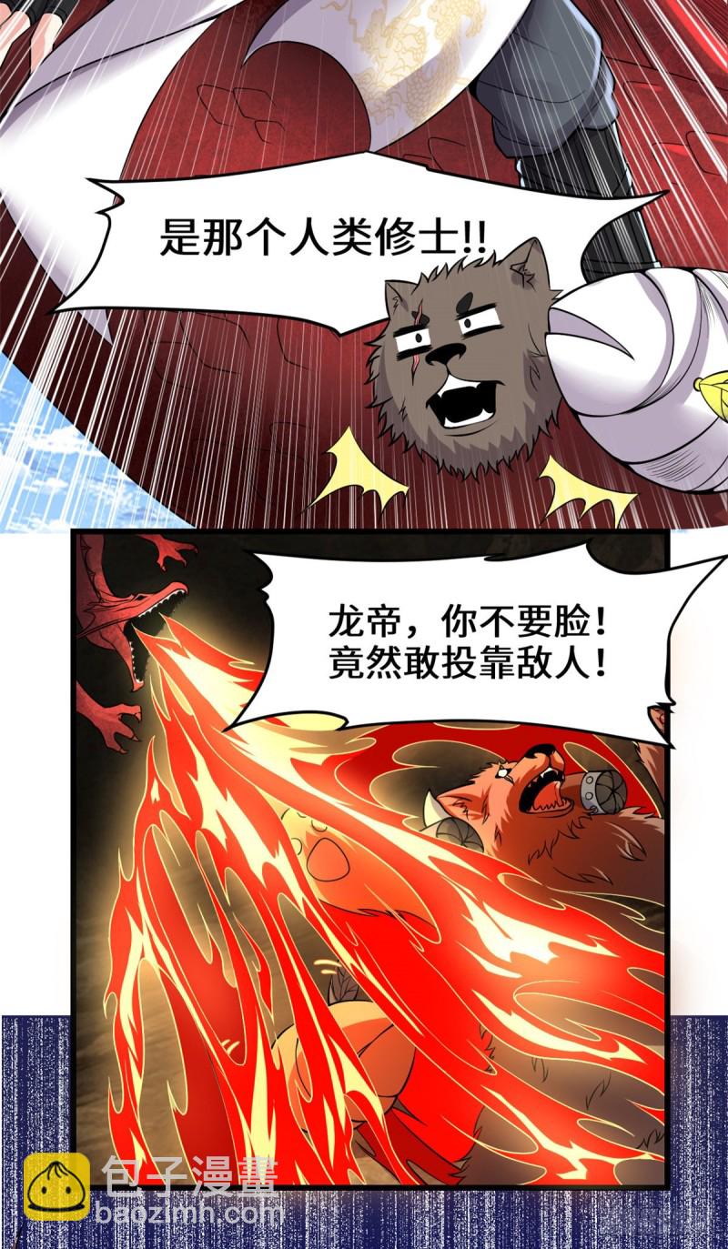 🍘我修的可能是假仙 第182话 一人承担 第5页