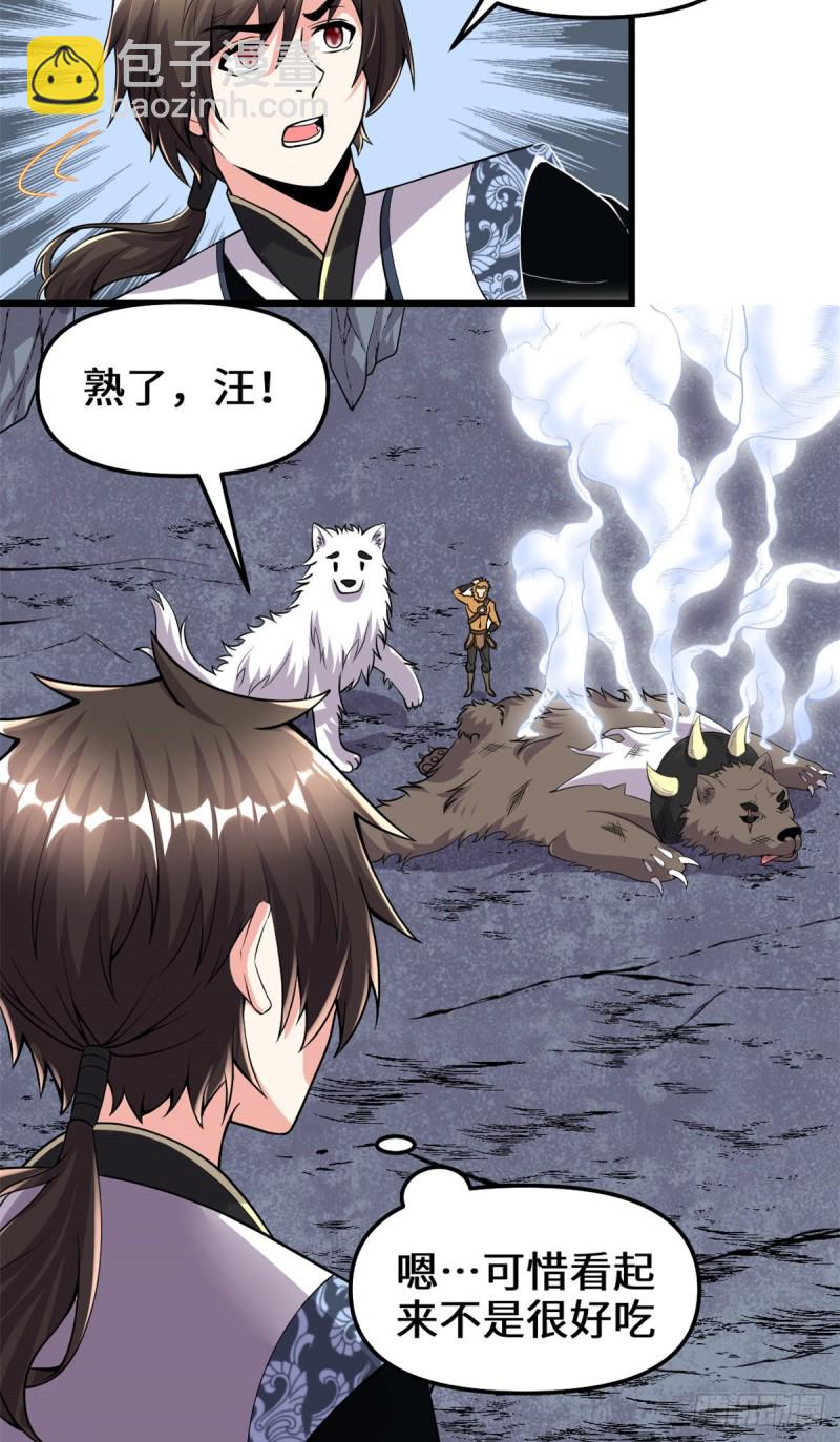 🍘我修的可能是假仙 第182话 一人承担 第8页