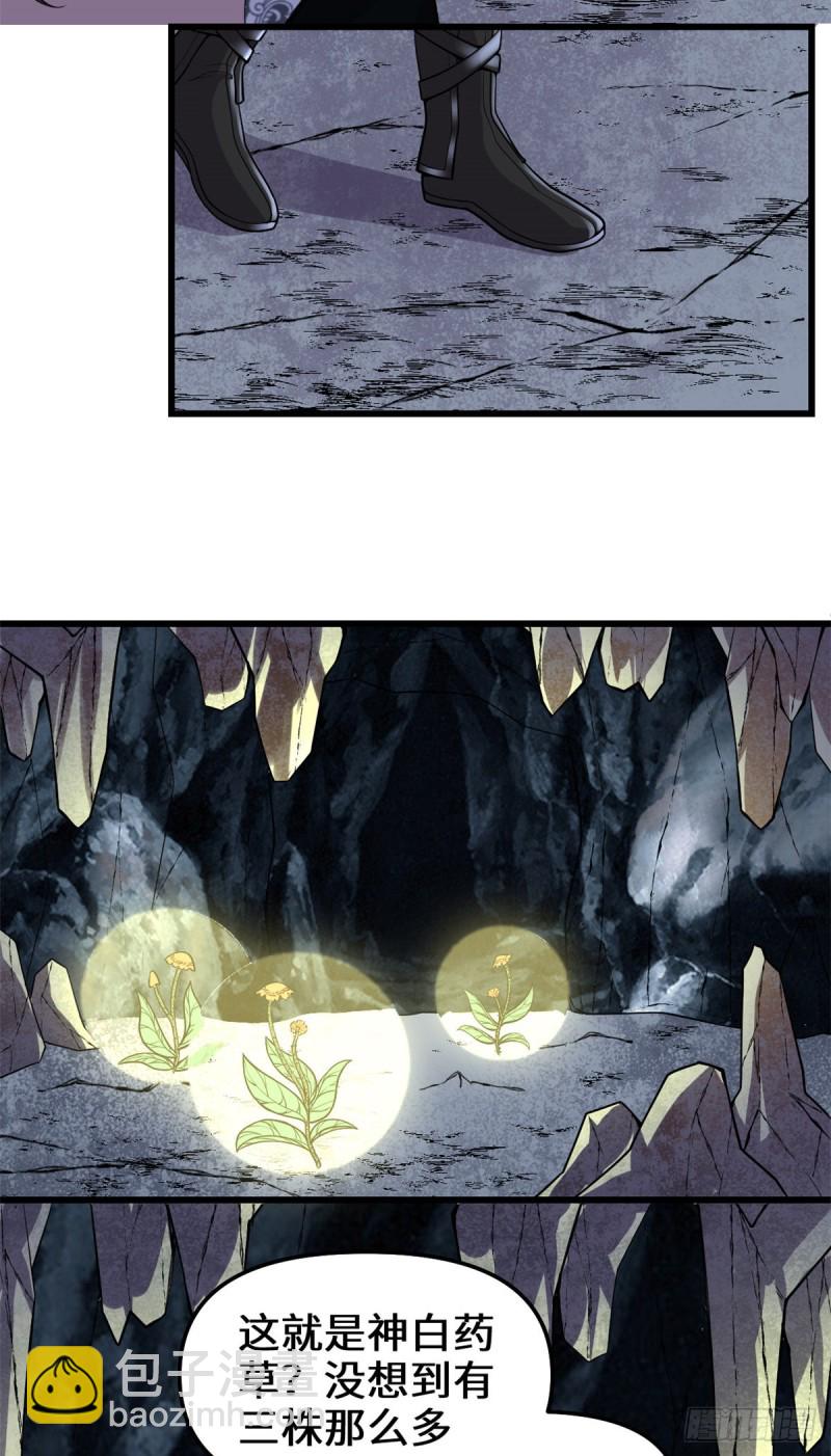 🍘我修的可能是假仙 第182话 一人承担 第9页