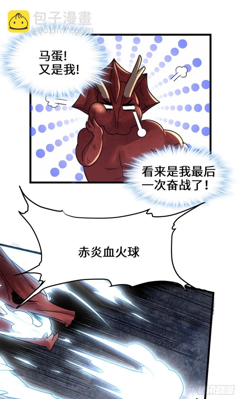 🍘我修的可能是假仙 第184话 一击必杀！ 第12页