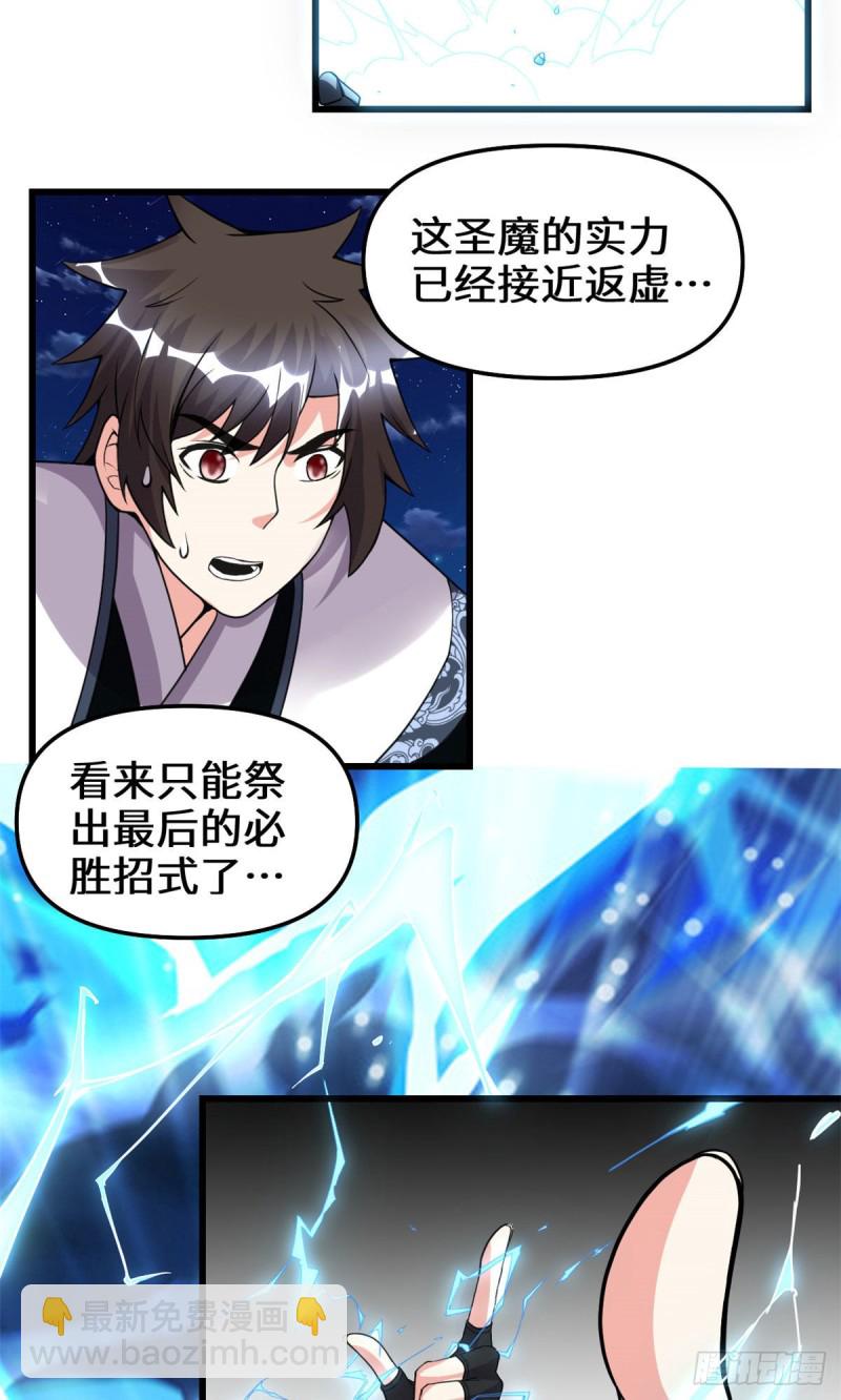 🍘我修的可能是假仙 第184话 一击必杀！ 第17页