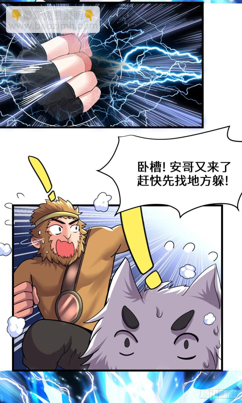 🍘我修的可能是假仙 第184话 一击必杀！ 第19页