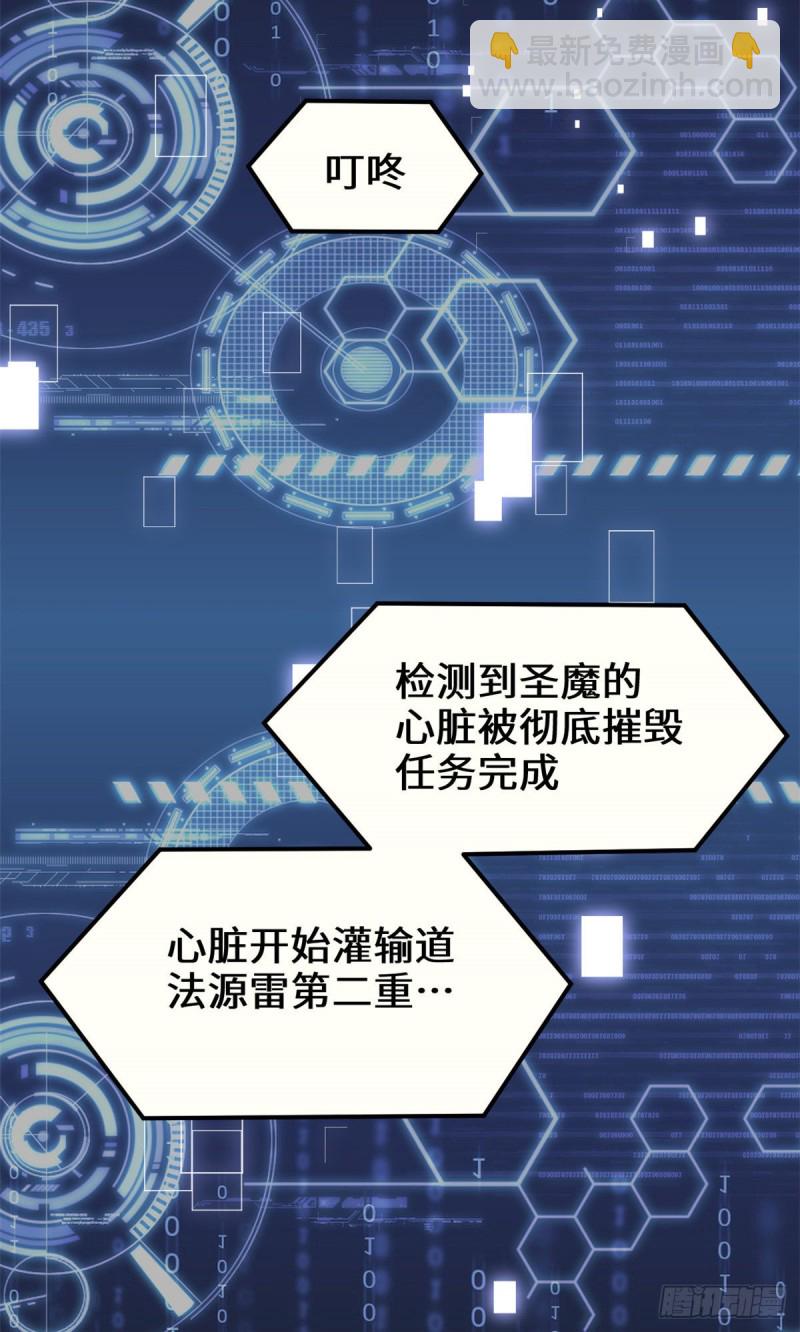 🍘我修的可能是假仙 第184话 一击必杀！ 第23页