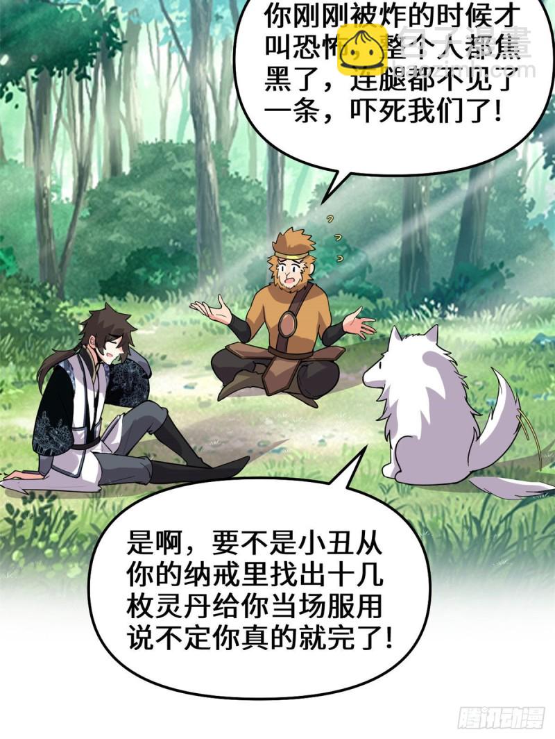 🍘我修的可能是假仙 第184话 一击必杀！ 第28页