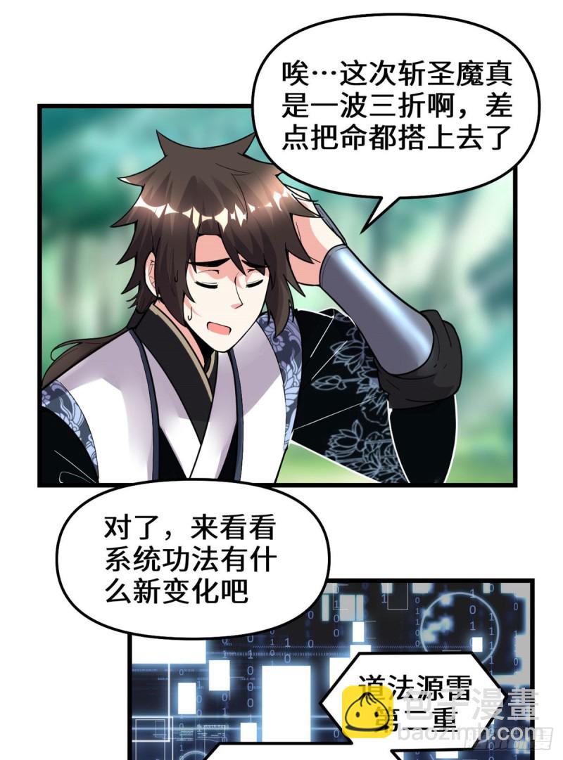 🍘我修的可能是假仙 第184话 一击必杀！ 第29页
