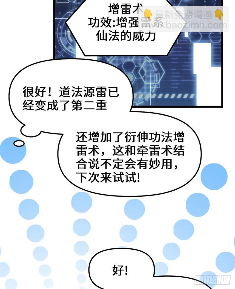 🍘我修的可能是假仙 第184话 一击必杀！ 第30页