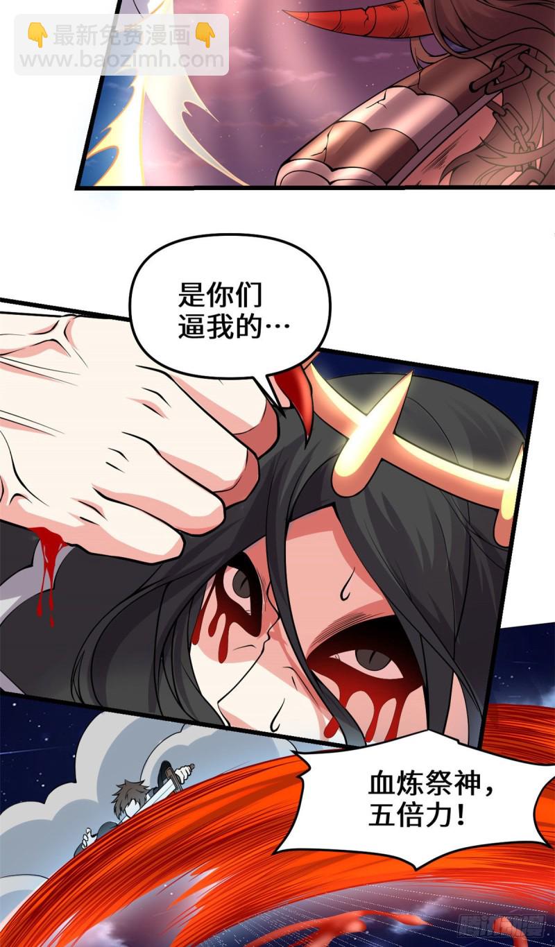 🍘我修的可能是假仙 第184话 一击必杀！ 第9页