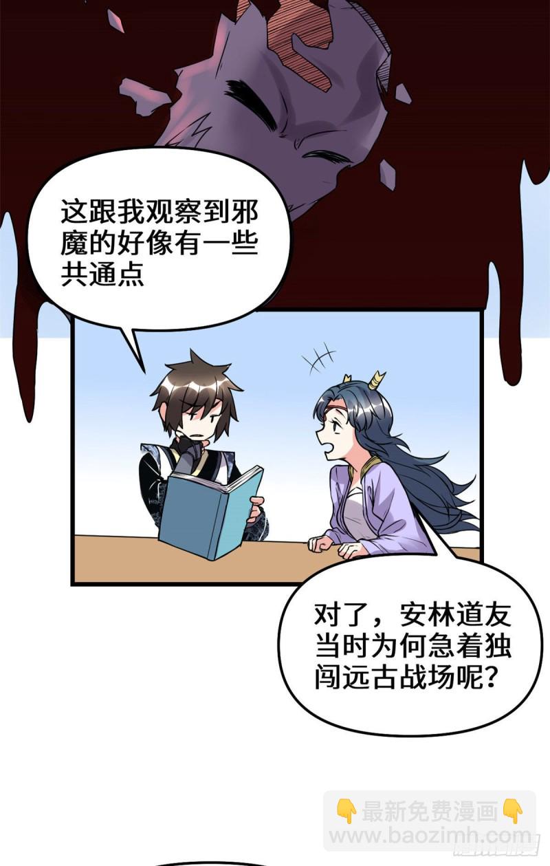 🍘我修的可能是假仙 第186话 不是你该拿的 第12页