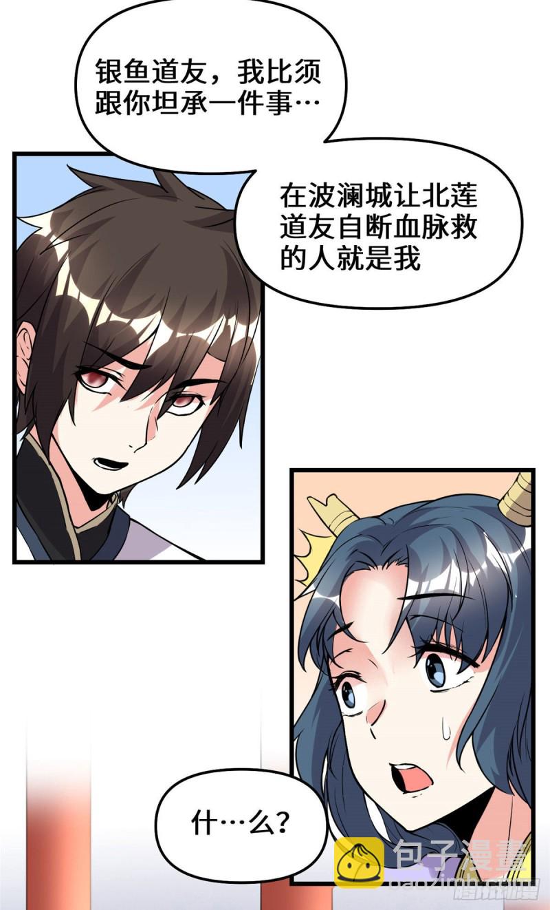 🍘我修的可能是假仙 第186话 不是你该拿的 第13页