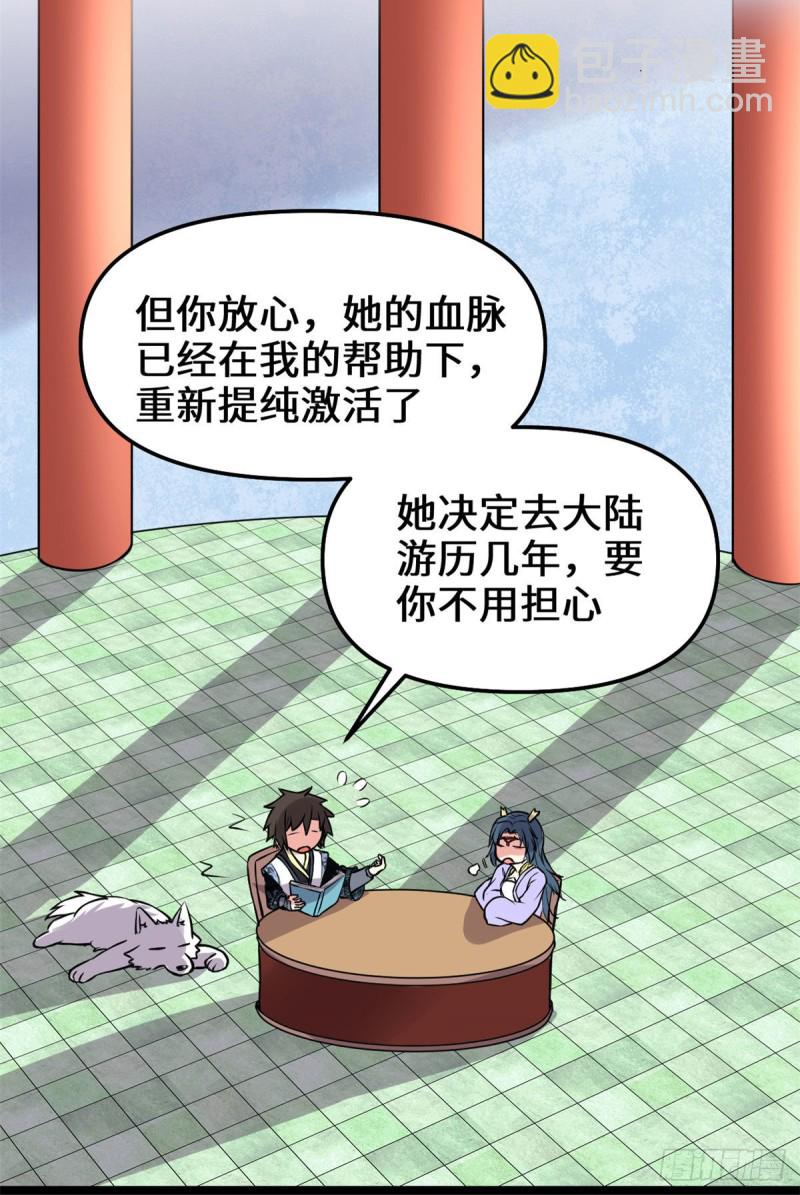 🍘我修的可能是假仙 第186话 不是你该拿的 第14页